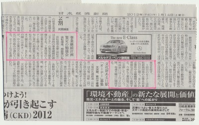 2012年1月17日浜松信用金庫ＢＣＰ勉強会記事