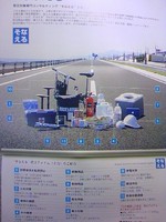 エスピトームの“そなえる”