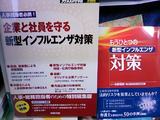 新型インフルエンザ対策究極の法務・労務対策の書籍