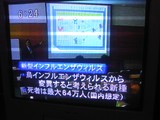 ﾃﾚﾋﾞ静岡に紹介された新型ｲﾝﾌﾙｴﾝｻﾞの当ｾﾐﾅｰ