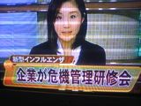 テレビ静岡(キー局フジTV)スーパーニュースで当セミナー放映