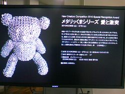 久保田清人『メタリッくまシリーズ愛と激突』ＣＣＣ／SCC電光掲示板