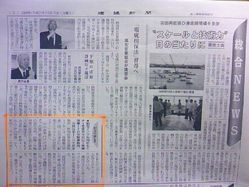 2009年10月19日建通新聞記事