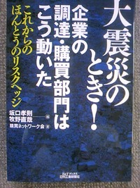調達・購買部門のBC戦略にヒント満載本