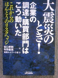 調達・購買部門のＢＣ戦略にヒント満載本