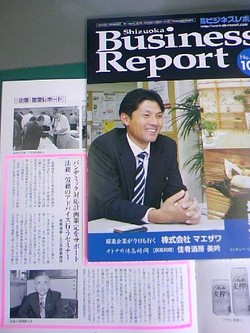 静岡ビジネス社 2009年10月5日号セミナー記事