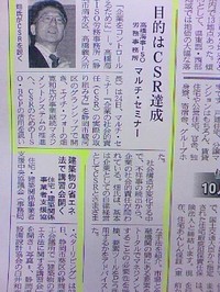 CSRｾﾐﾅｰの建通新聞社の記事