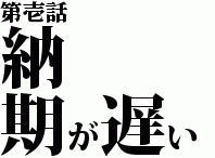 HP 15-ba000 価格.com限定モデル 購入 納品おそい