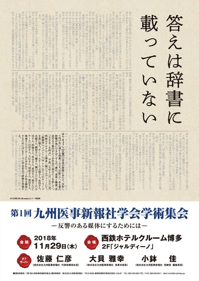 学会ポスター_RGB