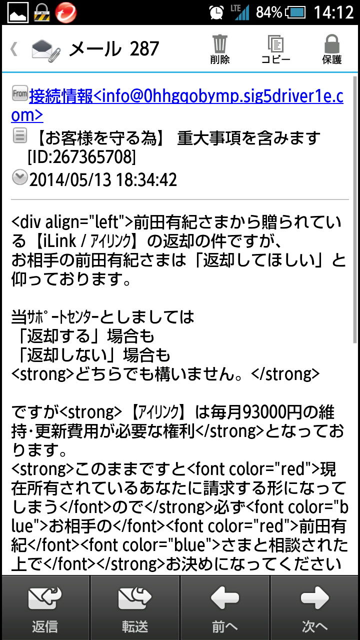 間違いメール,詐欺に関するQ&A - Yahoo!知恵袋
