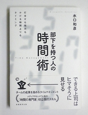 部下を持つ人の時間術 表紙