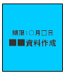 期限水曜日タスク2