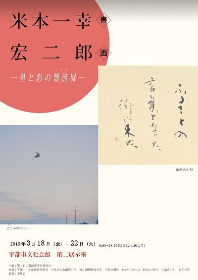 墨と彩の響流展