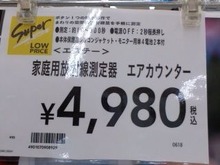 放射線カウンター