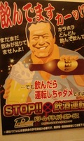飲んでますか〜