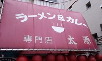 ニンニクラーメン