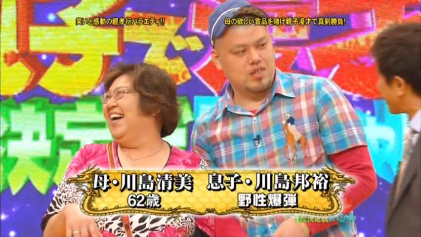 雑感 お笑い芸人親子で漫才王座決定戦スペシャル5 ヨイ ナガメ