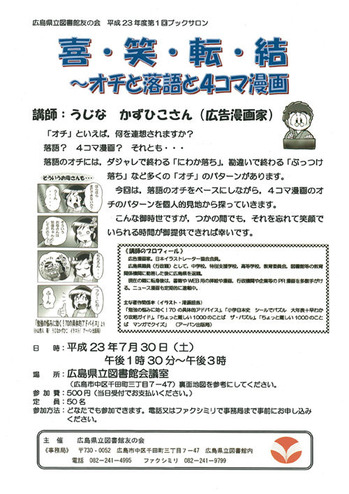 四コマの漫画にも五分の魂:イベントのお知らせ