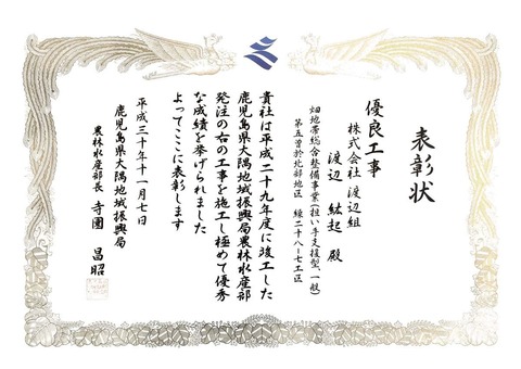 H30第五曽於北部地区 繰28-7工区