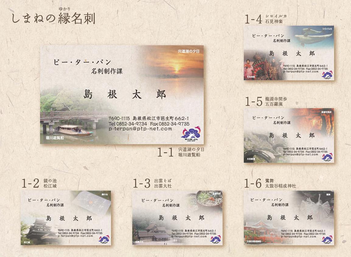 しまねの縁名詞
