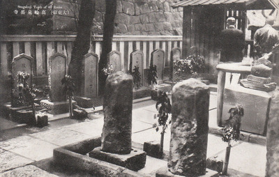 高輪泉岳寺