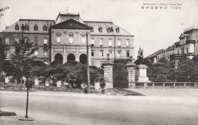 陸軍参謀本部