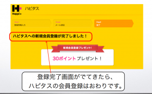 ハピタス6
