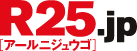 ソース:R25.jp