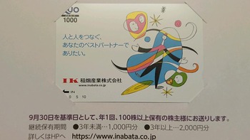 コバンザメの株日記