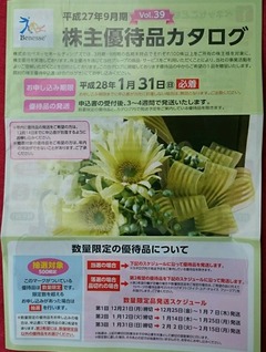 ベネッセ