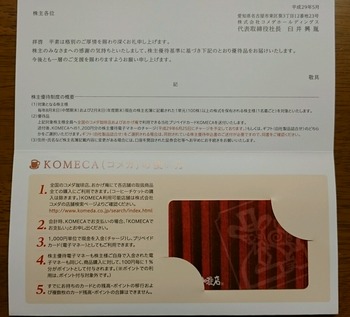 コバンザメの株日記