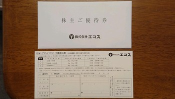 コバンザメの株日記