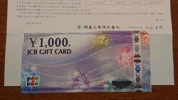 コバンザメの株日記