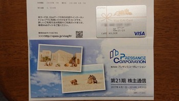 コバンザメの株日記