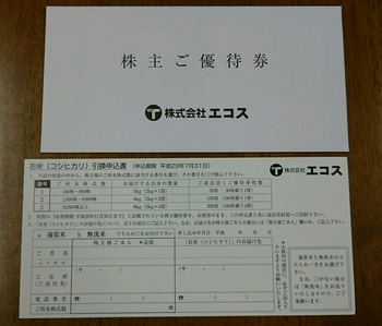 コバンザメの株日記