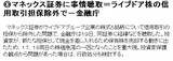 マネックス