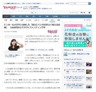 ヤフーニュース