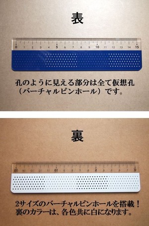 バーチャルピンホール定規説明3