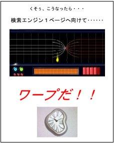 検索エンジンワープ
