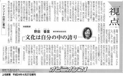 nodakaori_joumoshinbun_20120427