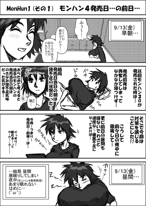 MonHun00001-01_140403