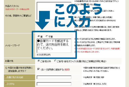 【kadan.ne.jp】お花と一緒にご自筆のメッセージカードを贈るには