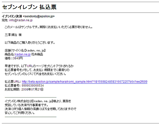 kadan.ne.jp チュートリアル--コンビニ決済で商品を購入する_06
