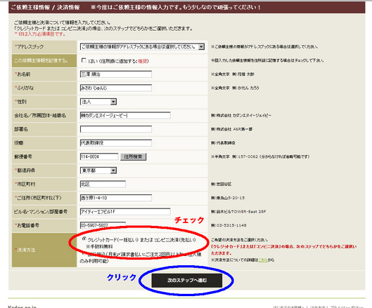 kadan.ne.jp チュートリアル--コンビニ決済で商品を購入する_01