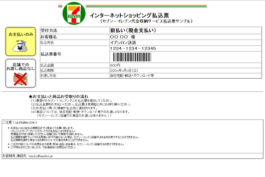 kadan.ne.jp チュートリアル--コンビニ決済で商品を購入する_07