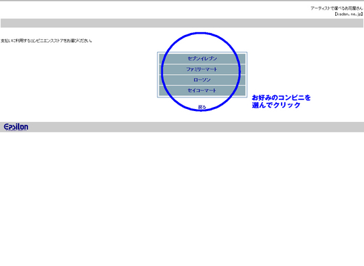 kadan.ne.jp チュートリアル--コンビニ決済で商品を購入する_04