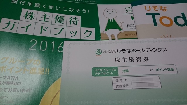 銀行プチポイント優待 株主優待おデブ日記