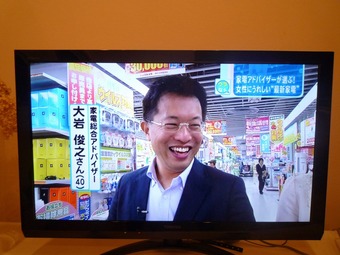 家電アドバイザー 大岩俊之