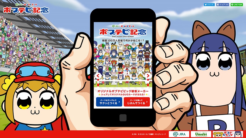 ポプテピ記念