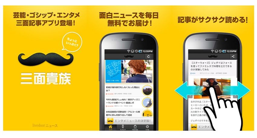 三面貴族